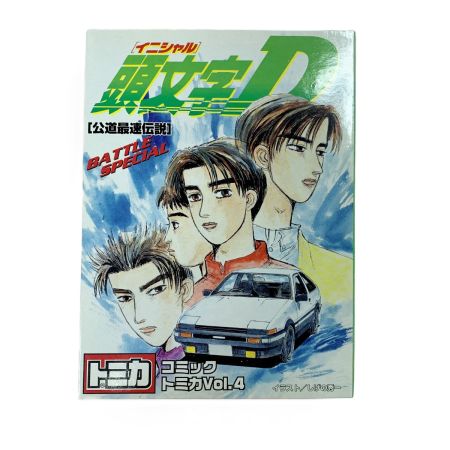   タカラトミー コミックトミカ Vol.4 頭文字D 公道最速伝説 （ノンスケール トミカ 563631） おもちゃのミニカー