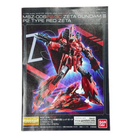   MG 1/100 MSZ-006P2/3C ゼータガンダム3号機P2型 レッド・ゼータ 「GUNDAM EVOLVE-ガンダム イボルブ-」 プラモデル