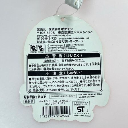 ポケモンドールズ ルガルガン まよなかのすがた