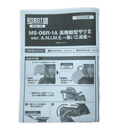 BANDAI バンダイ ROBOT魂 〈SIDE MS〉 MS-06R-1A 高機動型ザクII ver. A.N.I.M.E.～黒い三連星～ フィギュア 開封品