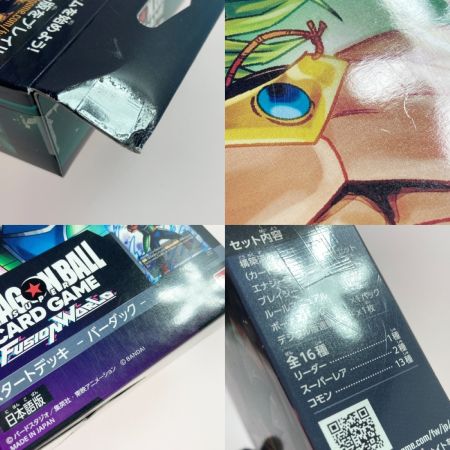   ドラゴンボールスーパーカードゲーム フュージョンワールド スタートデッキ ブロリー/バーダック セット
