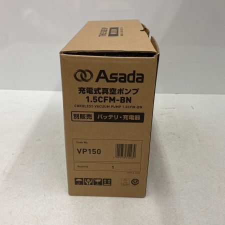  Asada 充電式真空ポンプ VP150