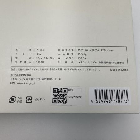  KINUJO 絹女 ヘアドライヤー 動作確認済 KH302 モカ 箱付き