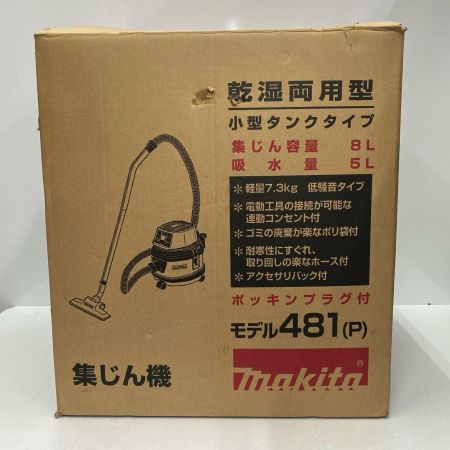  MAKITA マキタ 集じん機 481 ブルー 箱付き