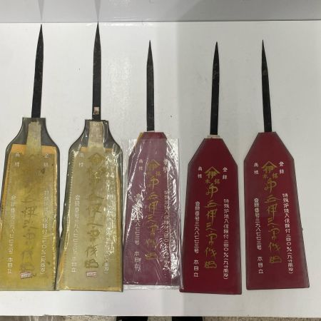   中屋伊三郎ノコギリ刃5枚セット　270ｍｍ　240ｍｍ　未使用品