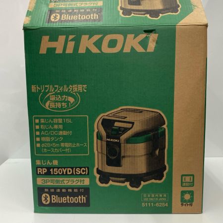  HiKOKI ハイコーキ 集じん機 RP150YD 箱付き