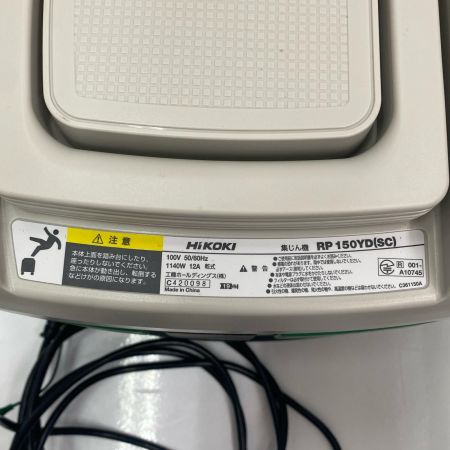  HiKOKI ハイコーキ 集じん機 RP150YD 箱付き