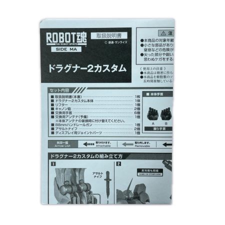  BANDAI バンダイ ROBOT魂 -ロボット魂-〈SIDE MA〉XD-02SR ドラグナー2カスタム 『機甲戦記ドラグナー』 フィギュア 開封品