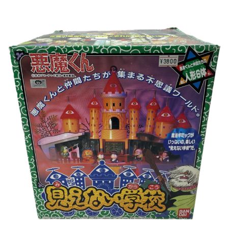   悪魔くん 見えない学校