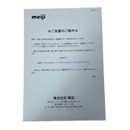  νガンダム 明治アーモンドチョコレートVer. HG ホビー プラモデル ガンプラ 内袋未開封