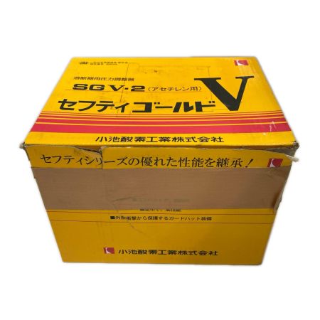 小池酸素工業 溶断器用圧力調整器 セフティゴールドV SG-V-2