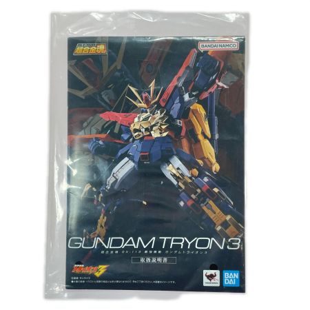   超合金魂GX-113 最強機動 ガンダムトライオン3「ガンダムビルドファイターズトライ」 ホビー 開封品