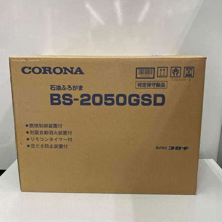  CORONA コロナ 石油ふろ釜 BS-2050GSD
