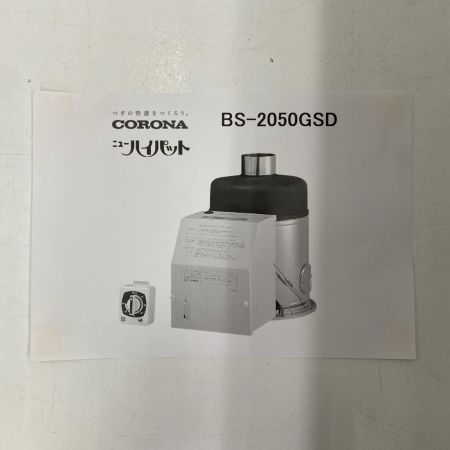  CORONA コロナ 石油ふろ釜 BS-2050GSD