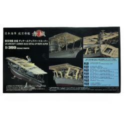 ☆☆ Hasegawa  プラモデル 1/350 航空母艦 赤城用ディテールアップパーツ スーパー  Sランク