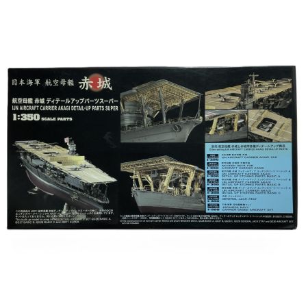  Hasegawa  プラモデル 1/350 航空母艦 赤城用ディテールアップパーツ スーパー 