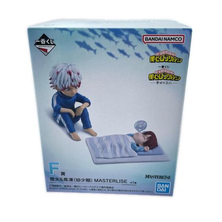  BANDAI バンダイ 一番くじ 僕のヒーローアカデミア -幸せの上に- F賞 燈矢＆焦凍（幼少期） MASTERLISE フィギュア 未開封