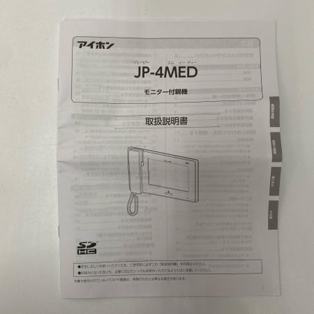  AIPHONE JPシステム モニター付親機 JP-4MED 開封品