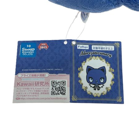   Adorozatorumary アニバーサリーBIGぬいぐるみ タグ付き ラウンドワン限定 Sanrio