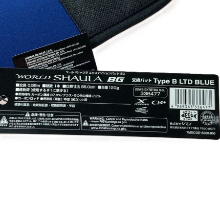  SHIMANO シマノ 22 ワールドシャウラ エクステンションバット BG Type B 336477 袋付き