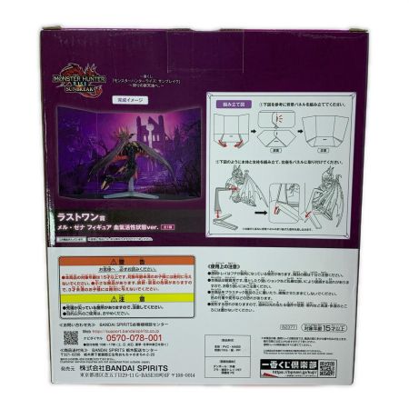   メル・ゼナ 血氣活性状態ver. 「一番くじ 『モンスターハンターライズ:サンブレイク』~狩りの新天地へ。~」 ラストワン賞 フィギュア
