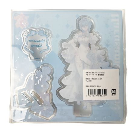   あおぎり高校 5th Anniversary アクリルスタンド 春雨麗女