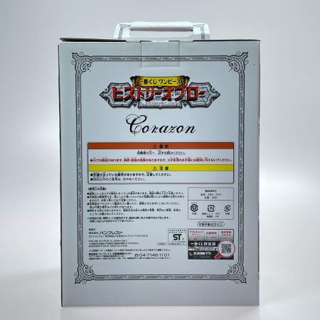 一番くじ ワンピース ヒストリーオブロー B賞 コラソンフィギュア バンプレスト