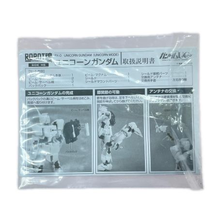   ROBOT魂 -ロボット魂-〈SIDE MS〉 機動戦士ガンダムUC ユニコーンガンダム（ユニコーンモード） フィギュア 開封品