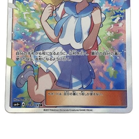   ポケモンカード リーリエ 119/114 SR ポケカ トレカ