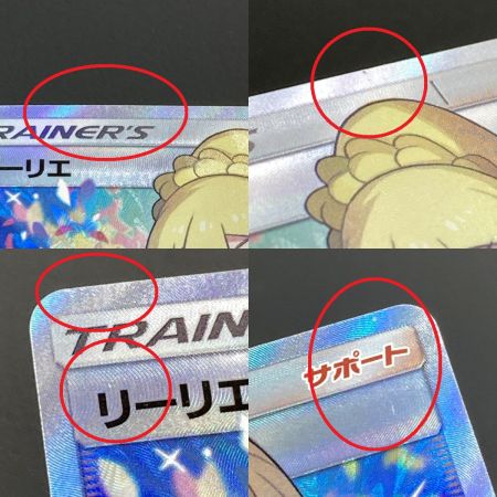   ポケモンカード リーリエ 119/114 SR ポケカ トレカ