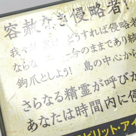  エンゲームズ スピリット・アイランド 枝と鉤爪 日本語版 ボードゲーム  SPIRIT ISLAND