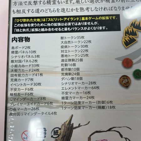  エンゲームズ スピリット・アイランド ひび割れた大地 日本語版 ボードゲーム SPIRIT ISLAND