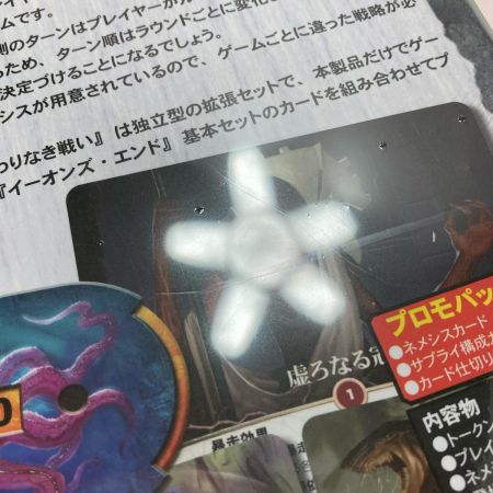  アークライト イーオンズ・エンド:終わりなき戦い 完全日本語版 拡張 ボードゲーム AEONS END