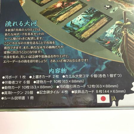  アークライト エバーデール 拡張 真珠の入り江 完全日本語版 ボードゲーム Everdell