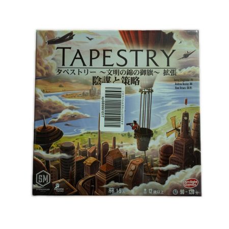  アークライト タペストリー ～文明の錦の御旗～ 拡張 陰謀と策略 完全日本語版 ボードゲーム TAPESTRY