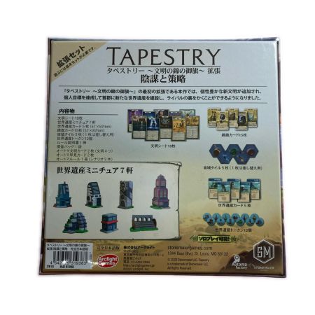  アークライト タペストリー ～文明の錦の御旗～ 拡張 陰謀と策略 完全日本語版 ボードゲーム TAPESTRY