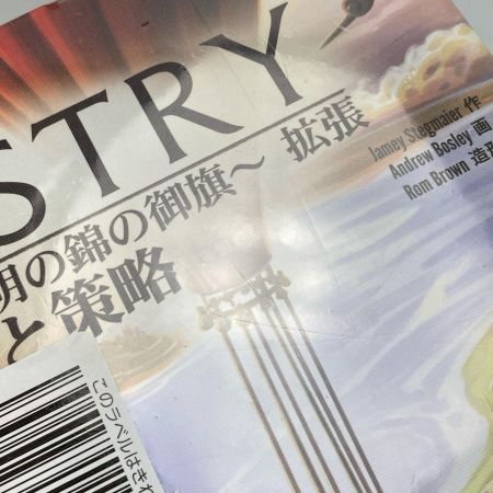  アークライト タペストリー ～文明の錦の御旗～ 拡張 陰謀と策略 完全日本語版 ボードゲーム TAPESTRY