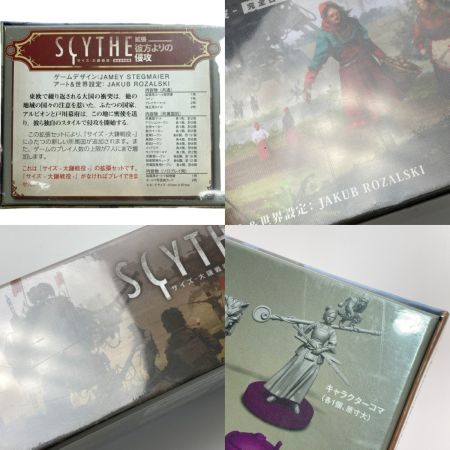  アークライト サイズ -大鎌戦役- 拡張 彼方よりの侵攻 完全日本語版 ボードゲーム SCYTHE