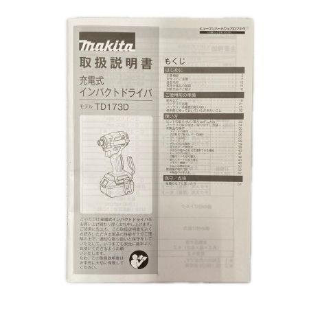  MAKITA マキタ インパクトドライバ 本体のみ TD173D ブルー 未使用品