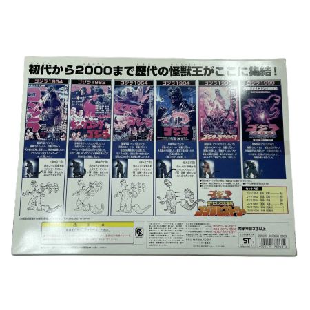   ゴジラ2000 ミレニアム 歴代ゴジラ大集合 ゴジラヒストリー BANDAI