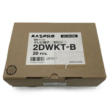  MASPRO マスプロ テレビ端子 2端子型 2DWKT-B 18個 / 2DWKR 1個 / 計19個