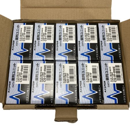  MASPRO マスプロ 直列ユニット CS-77F-RWE 7個 CS-7F-RWE 1個  SH-77F 2個 計10個 未使用