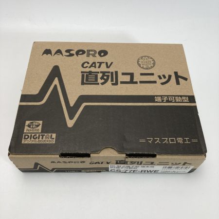  MASPRO マスプロ 直列ユニット CS-77F-RWE 7個 CS-7F-RWE 1個  SH-77F 2個 計10個 未使用