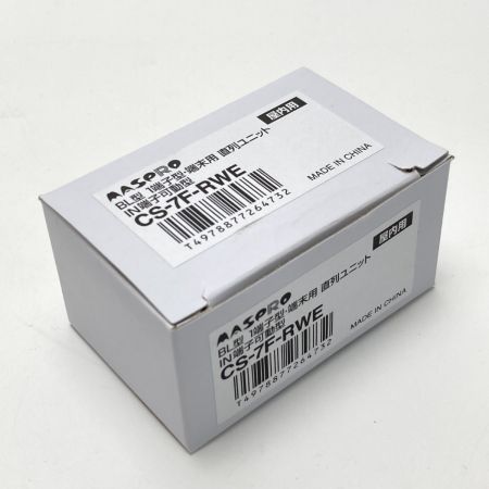  MASPRO マスプロ 直列ユニット 端末用 IN・OUT端子可動型 BL型 1端子型 シールド型 CS-7F-RWE 7個