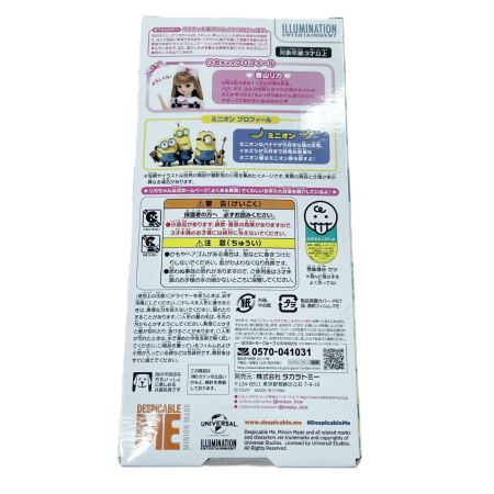  TAKARATOMY タカラトミー リカちゃん LD-08 ミニオン だいすきリカちゃん 未開封