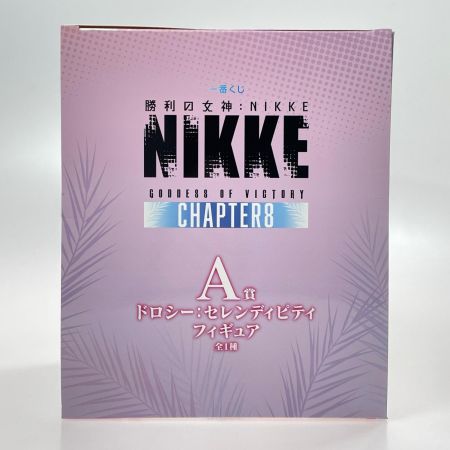 くじ 勝利の女神：NIKKE CHAPTER8 A賞 ドロシー：セレンディピティ フィギュア