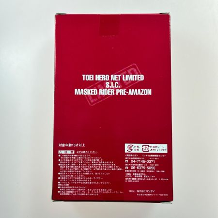  BANDAI S.I.C 仮面ライダー プレアマゾン 東映ヒーローネット限定 フィギュア MASKED RIDER