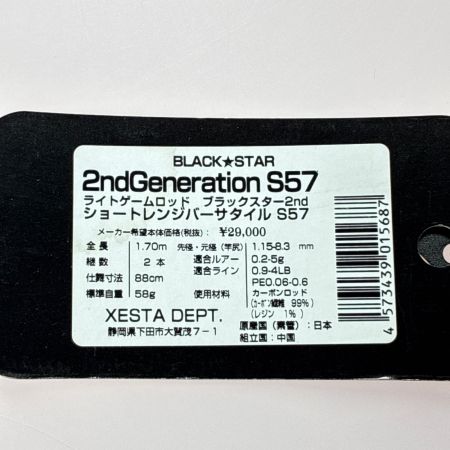 XESTA ブラックスター セカンドジェネレーション S57 ルアーロッド 竿袋付き