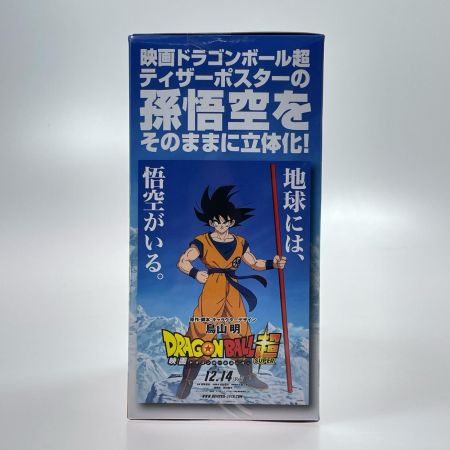 ドラゴンボール超 SON GOKOU THE 20TH FILM LIMITED バンプレスト