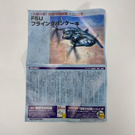   奇想天外兵器 series 01 5種 タカラ
